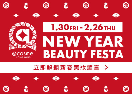 【尖沙咀旗艦店限定】NEW YEAR BEAUTY FESTA ✨