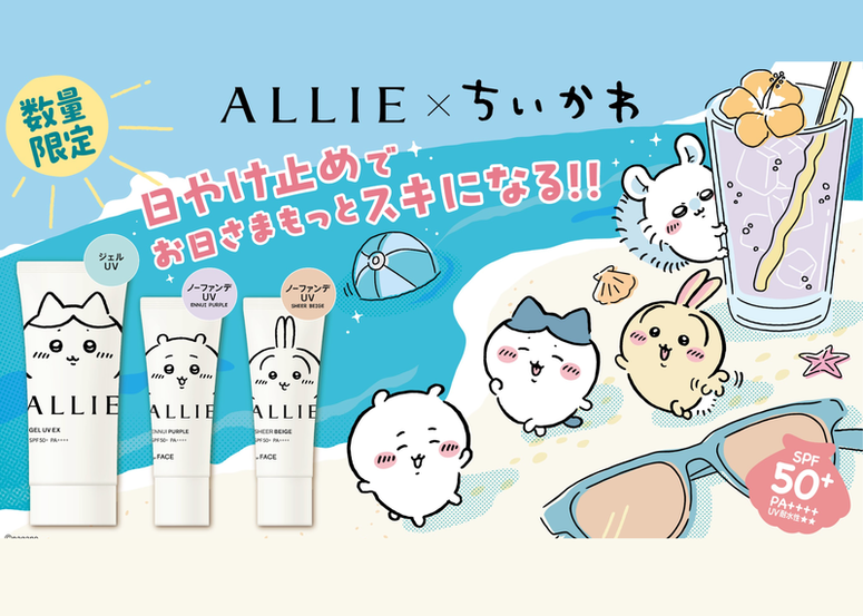 ALLIE x Chiikawa 推出三款UV防曬乳聯乘限定包裝 可愛爆燈！