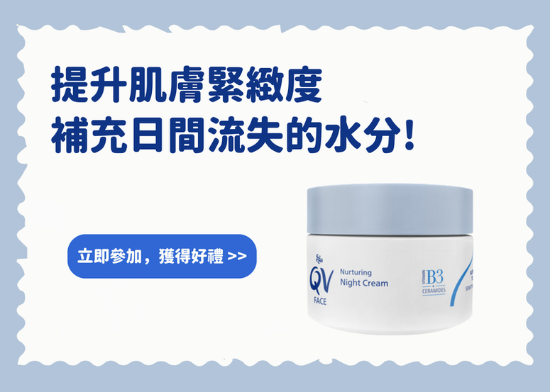 【會員禮】提升肌膚緊緻度 為肌膚補充日間流失的水分!