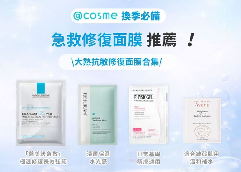 【換季必備！】敏感泛紅反覆發作？推薦4款急救修復面膜，這款「醫美級神隊友」更幫你極速退紅！