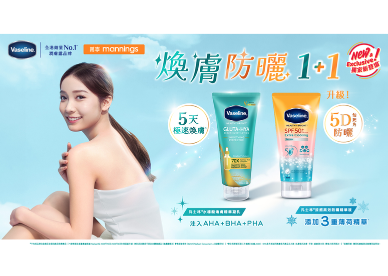 夏日精緻女孩必備！Vaseline凡士林全新推出「煥膚防曬 1+1」組合，先煥膚後保護，身體隨時美出透亮精緻感！