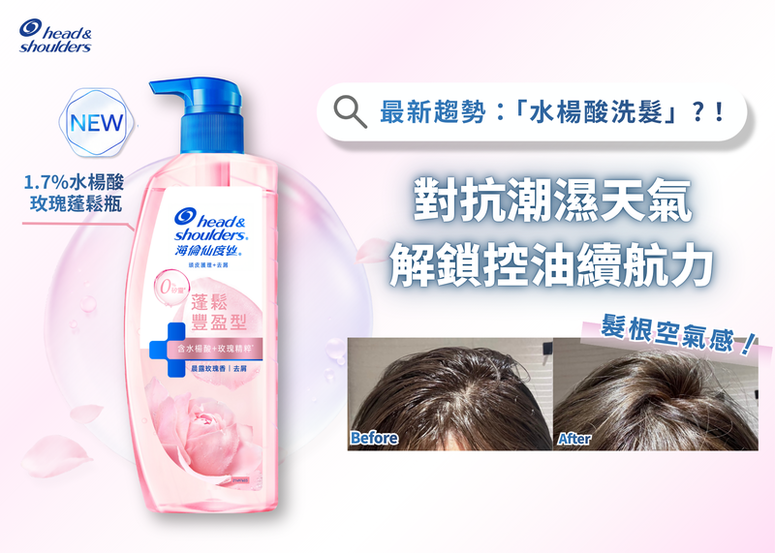 連皮膚科醫生都推薦的「水楊酸洗髮」！拒絕夏日潮濕Barcode頭！從頭皮護理，賦予髮根清爽呼吸感