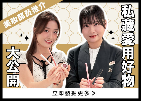 @cosme HONG KONG 美妝部員推介💖 私藏愛用好物大公開.ᐟ.ᐟ