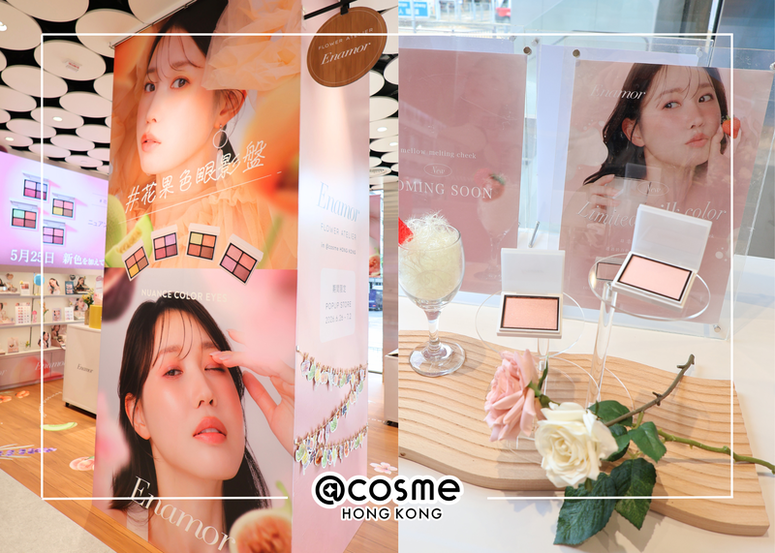@cosme 旗艦店 x Enamor POP UP - 日本甜美系美妝 Enamor 首度海外快閃! 全新花果色眼影盤必收~