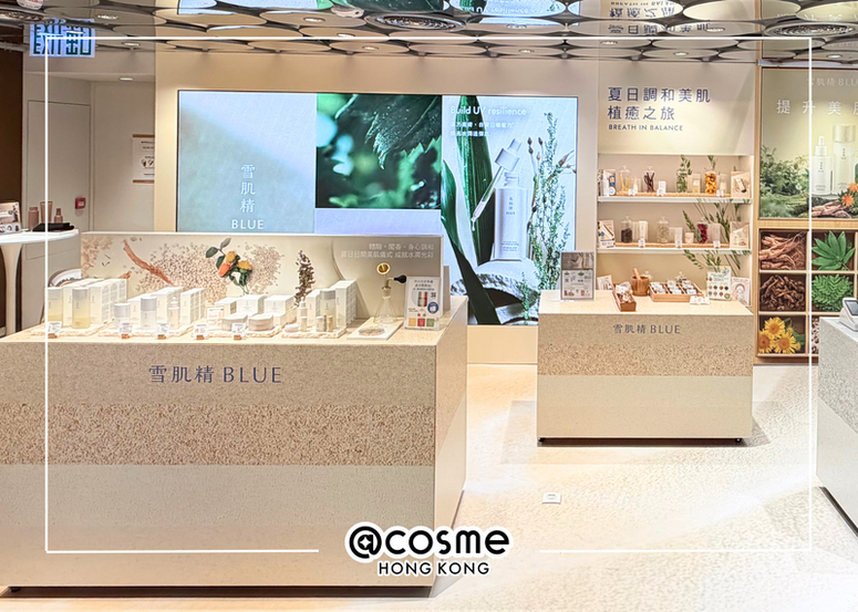 @cosme 旗艦店 x Sekkisei Blue - 「夏日調和美肌」 一場夏日植癒之旅正式展開!