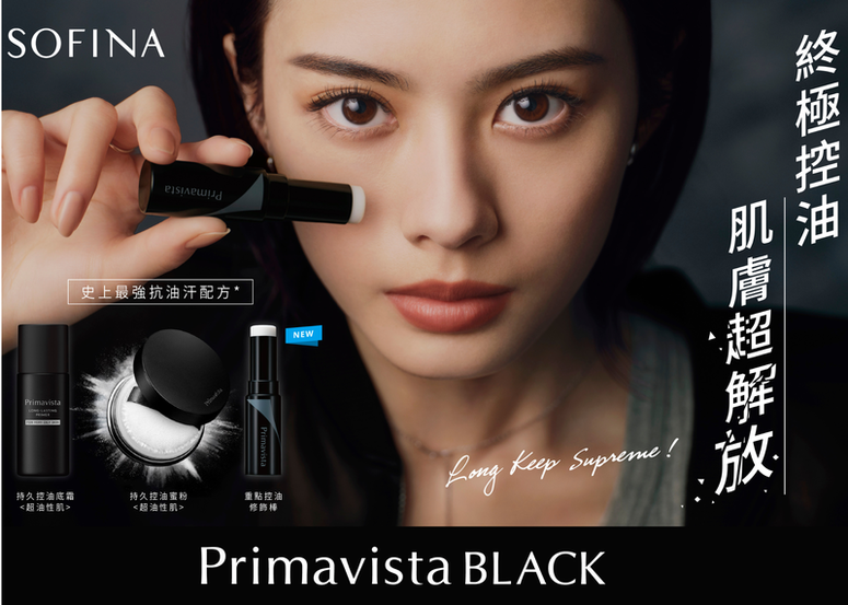 SOFINA 史上最強抗油抗汗巔峰之作！Primavista BLACK 全系列震撼登場