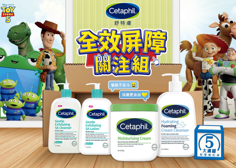 Cetaphil 舒特膚《 Toy Story 反斗奇兵 5 》系列 醫學級溫和科研守護 × 童趣陪伴 全效肌膚屏障關注組 點亮每個成長時刻