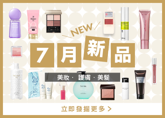 【@cosme’s Pick】7月新品．旗艦店美妝快訊.ᐟ.ᐟ