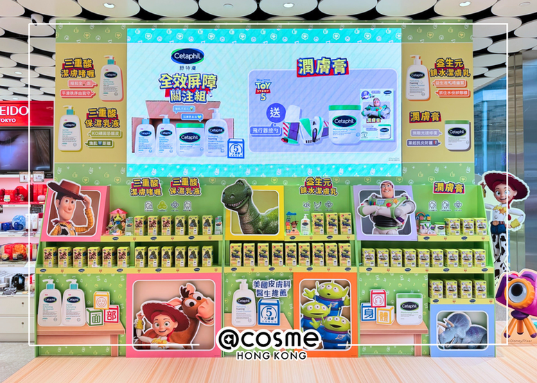@cosme 旗艦店 x Cetaphil 舒特膚 POP UP - 攜手「反斗奇兵」一起尋寶，重拾童心，重獲 Baby Skin ! 