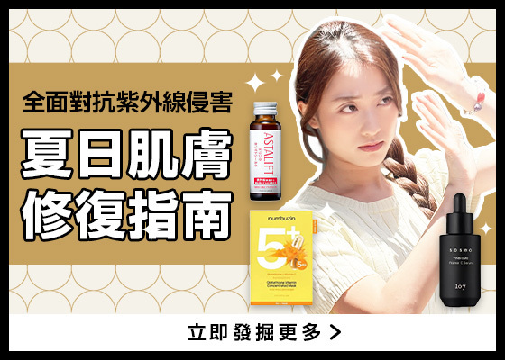 @cosme HONG KONG 變美速成班☀️🛡️夏日肌膚修復指南.ᐟ.ᐟ
