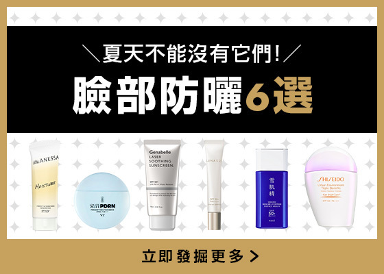 @cosme’s Pick☀️ 臉部防曬6選.ᐟ.ᐟ