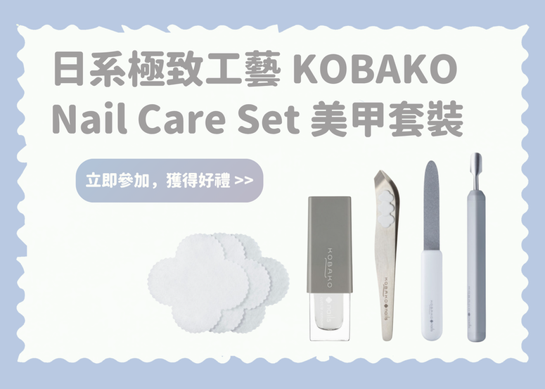 【會員禮】日系極致工藝 KOBAKO —— 精選套裝推介