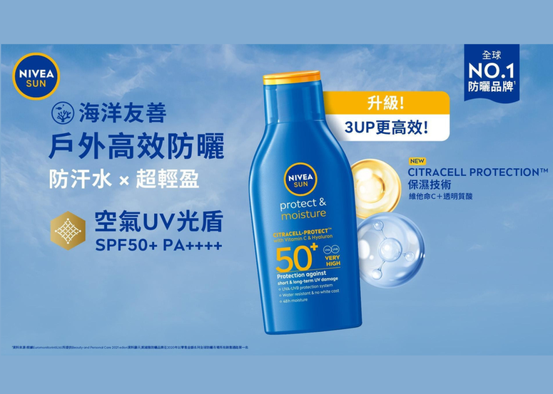 NIVEA 大熱防曬全新升級!海洋友善配方 × SPF50+ PA++++ 高效防曬,夏日戶外玩水兼顧防曬、保濕與輕盈膚感