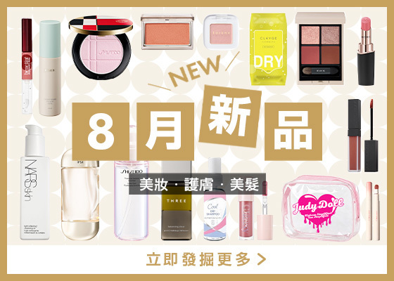 【@cosme HONG KONG】8月新品.美妝快訊.ᐟ.ᐟ