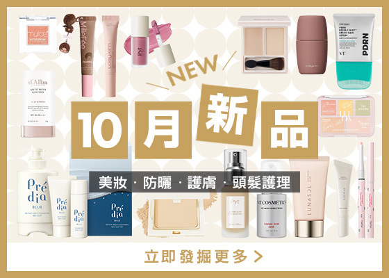 【@cosme's Pick】10月新品．旗艦店美妝快訊.ᐟ.ᐟ