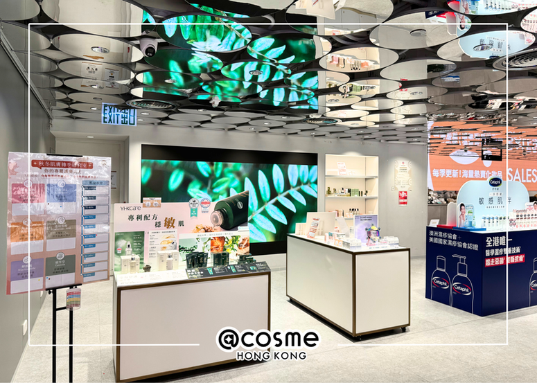 @cosme 旗艦店 —「秋冬轉季研究室」:找出轉季護膚專屬成分,換取貨size高質秋冬好物!