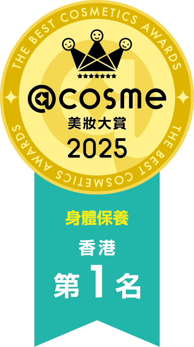 2025 部門賞 身體保養 第1名