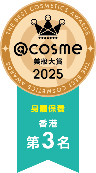 2025 部門賞 身體保養 第3名