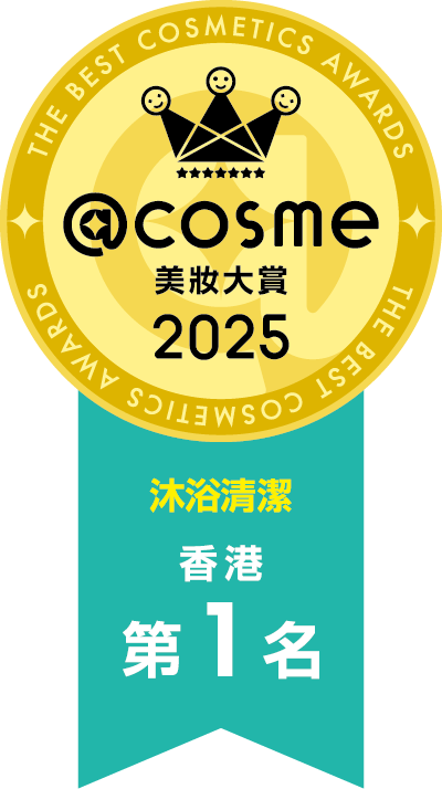 2025 部門賞 沐浴清潔 第1名