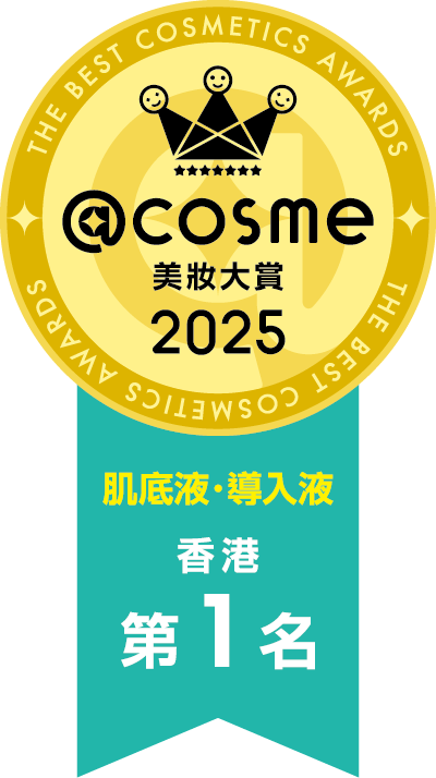 2025 部門賞 肌底液・導入液 第1名