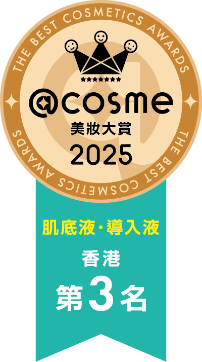2025 部門賞 肌底液・導入液 第3名