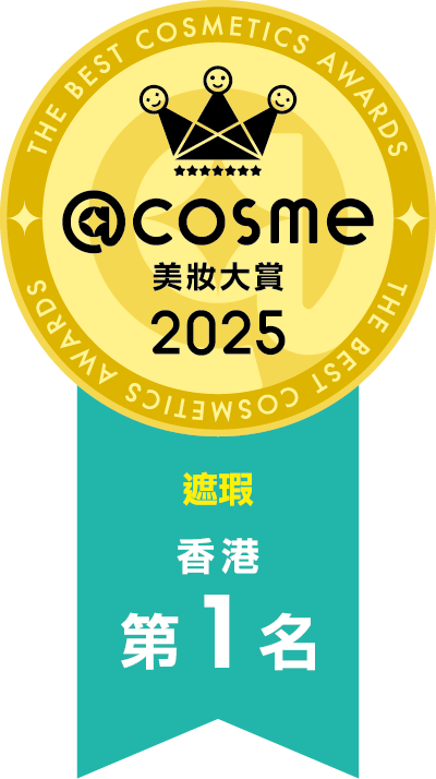 2025 部門賞 遮瑕 第1名