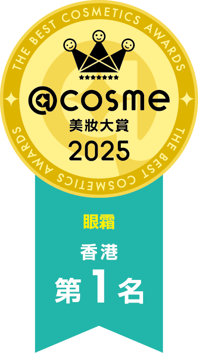 2025 部門賞 眼霜 第1名