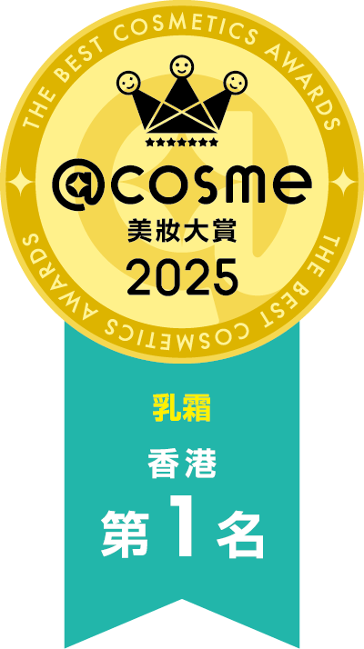 2025 部門賞 乳霜 第1名