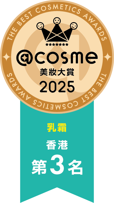2025 部門賞 乳霜 第3名