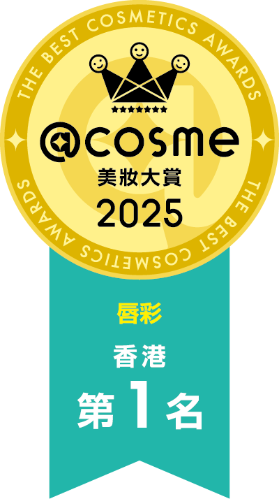 2025 部門賞 唇彩 第1名