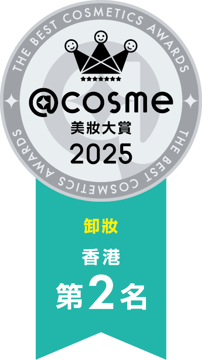2025 部門賞 卸妝 第2名