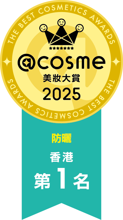 2025 部門賞 防曬 第1名
