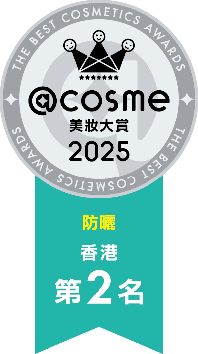 2025 部門賞 防曬 第2名