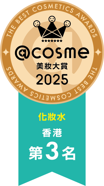 2025 部門賞 化妝水 第3名