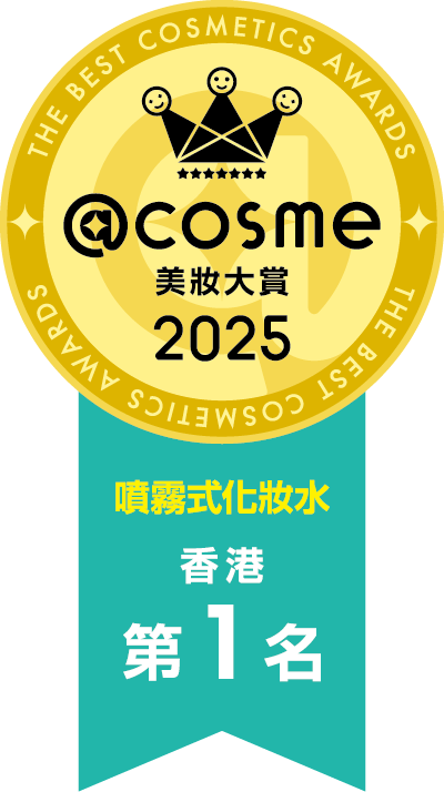 2025 部門賞 噴霧式化妝水 第1名