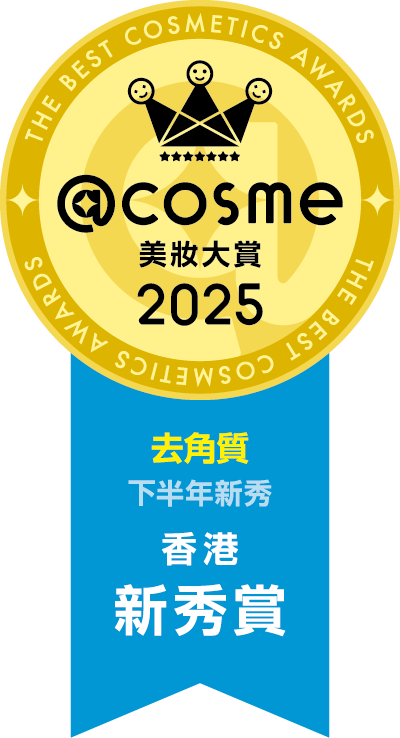 2025 下半年新秀賞 去角質 第1名