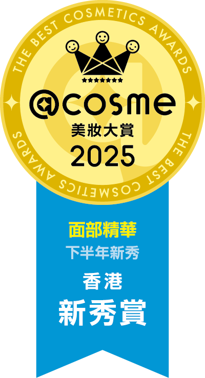 2025 下半年新秀賞 面部精華 第1名