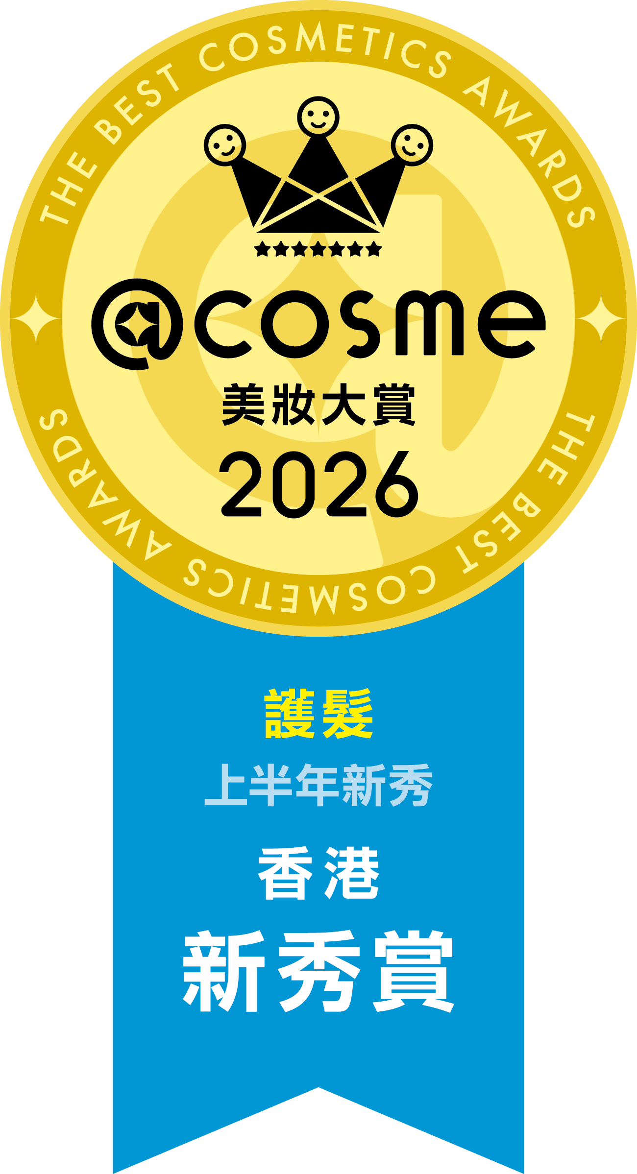 2026 上半年新秀賞 護髮 第1名
