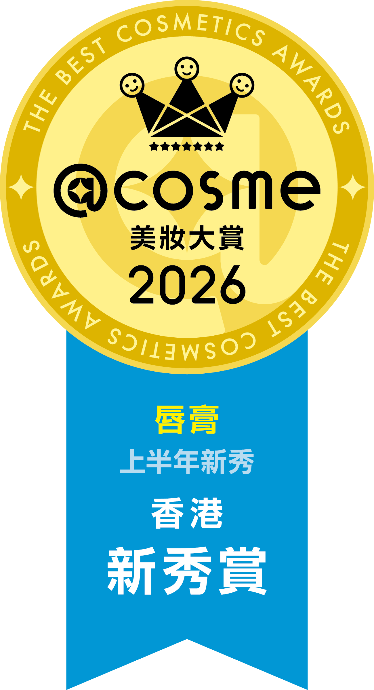 2026 上半年新秀賞 唇膏 第1名