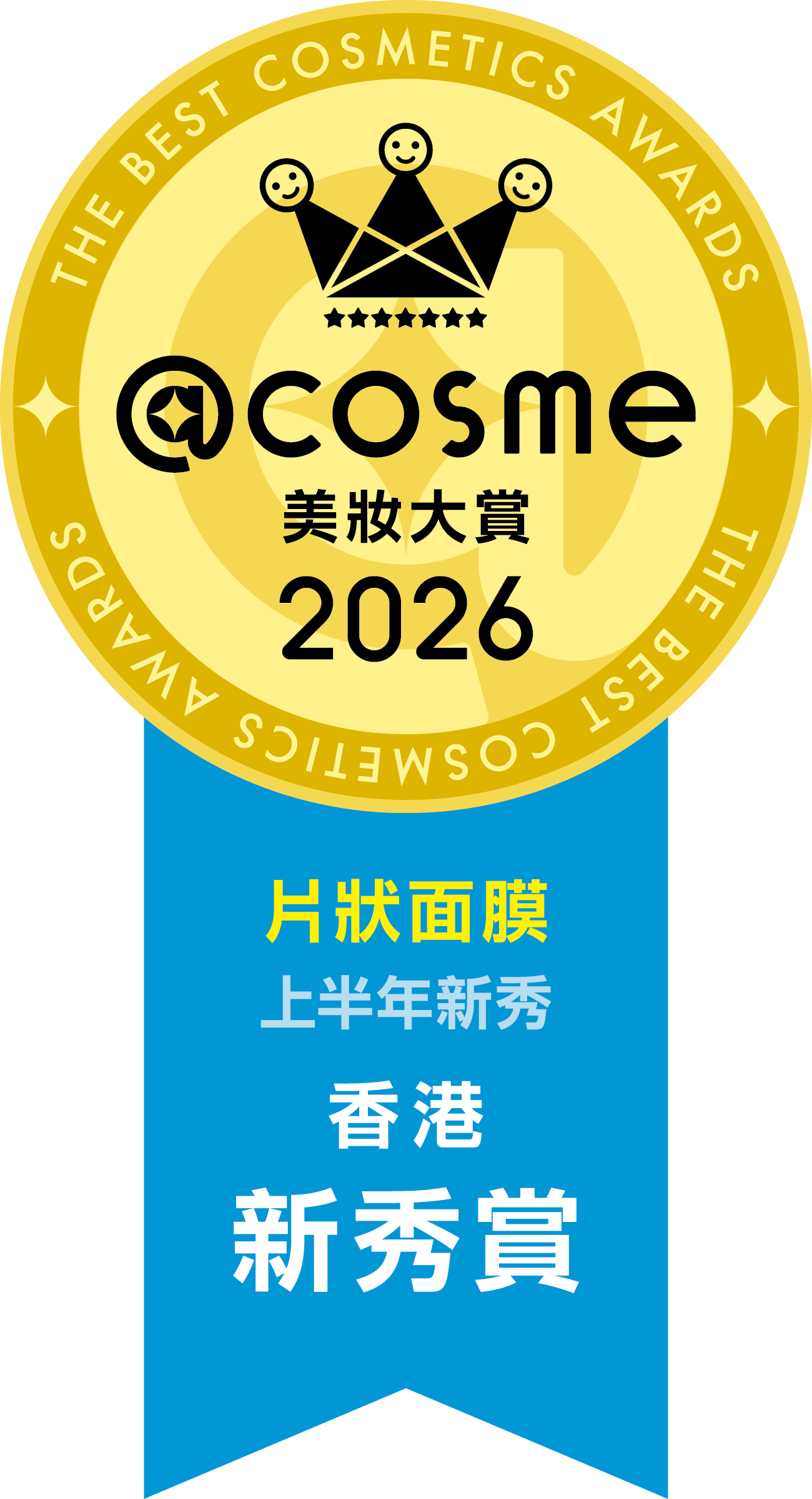 2026 上半年新秀賞 片狀面膜 第1名